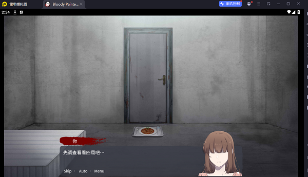 
血腥画家恋爱 中文版