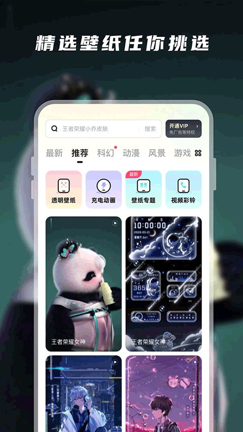 
百变桌面壁纸 app最新版