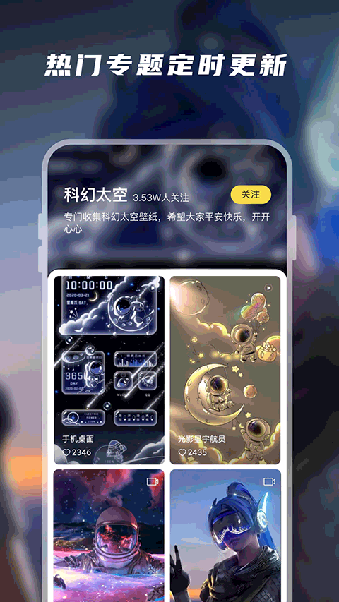 
百变桌面壁纸 app最新版