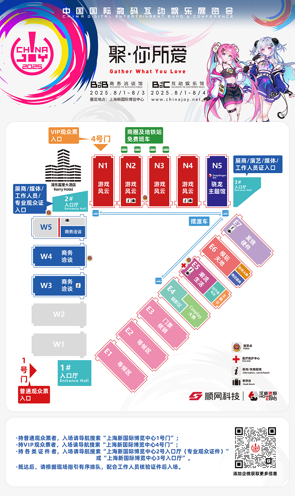 2025 ChinaJoy 展会服务全面升级！为观众打造极致体验！
