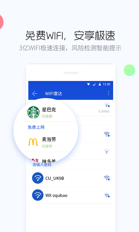 
百度手机卫士