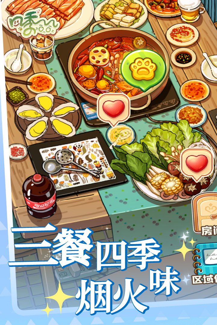 
四季合合