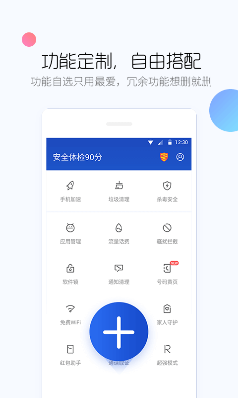 
百度手机卫士