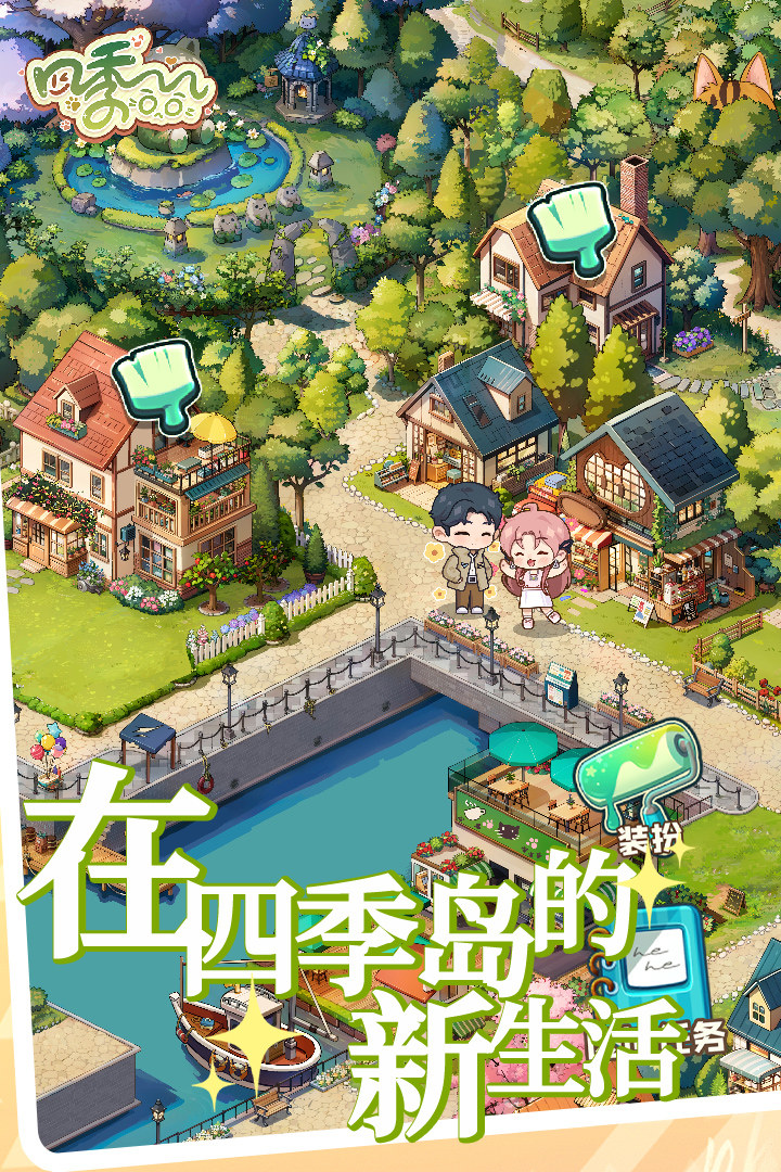 
四季合合