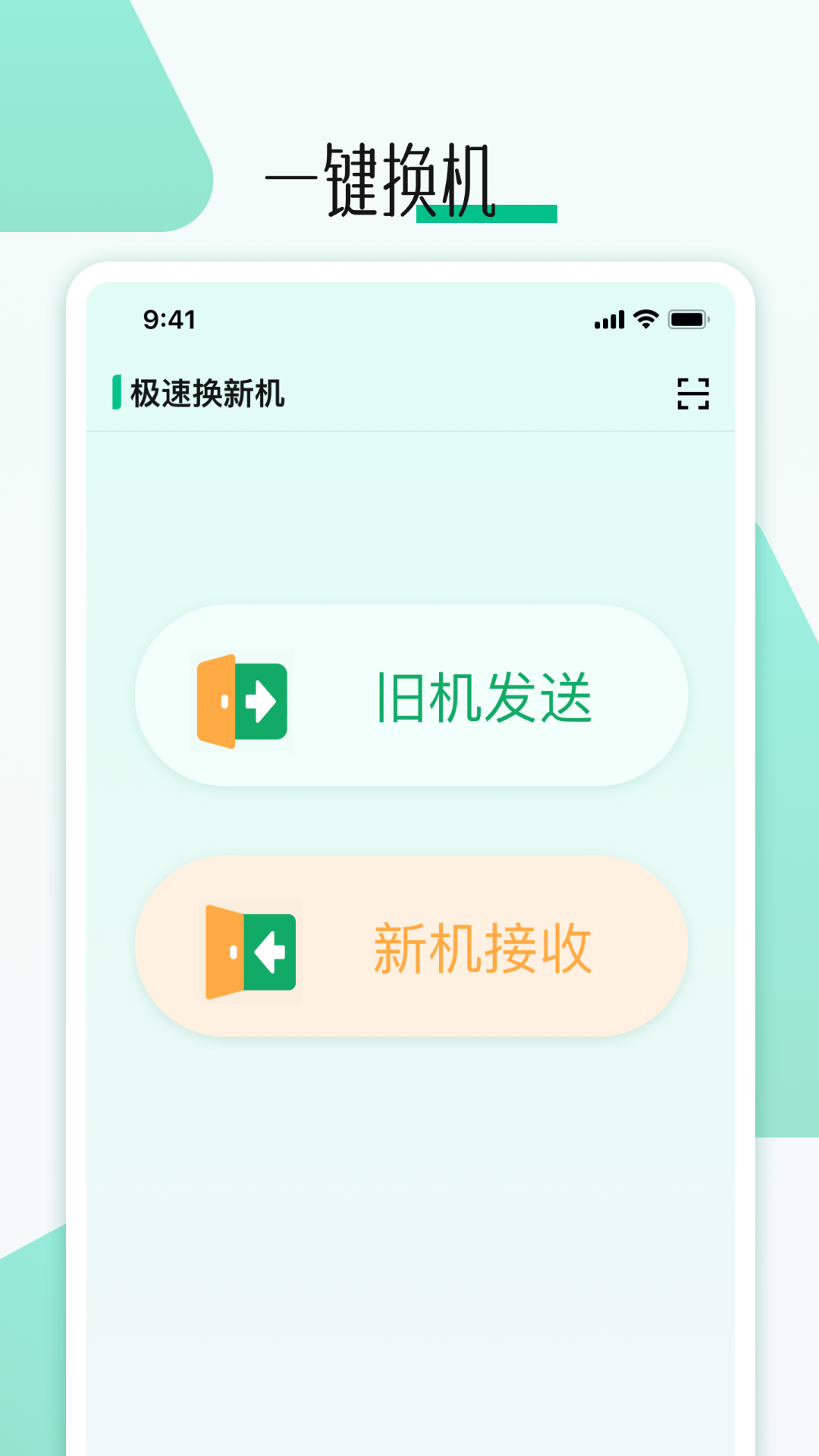 
手机克隆换机克隆
