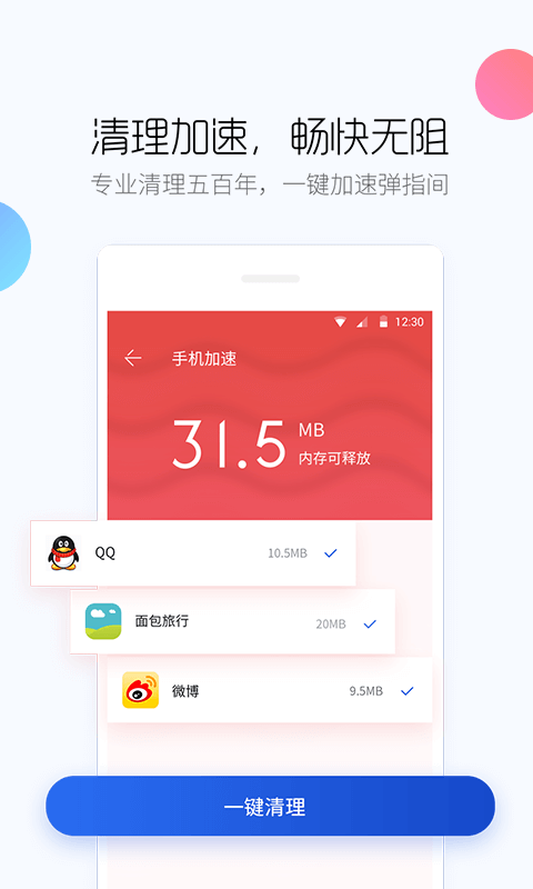 
百度手机卫士