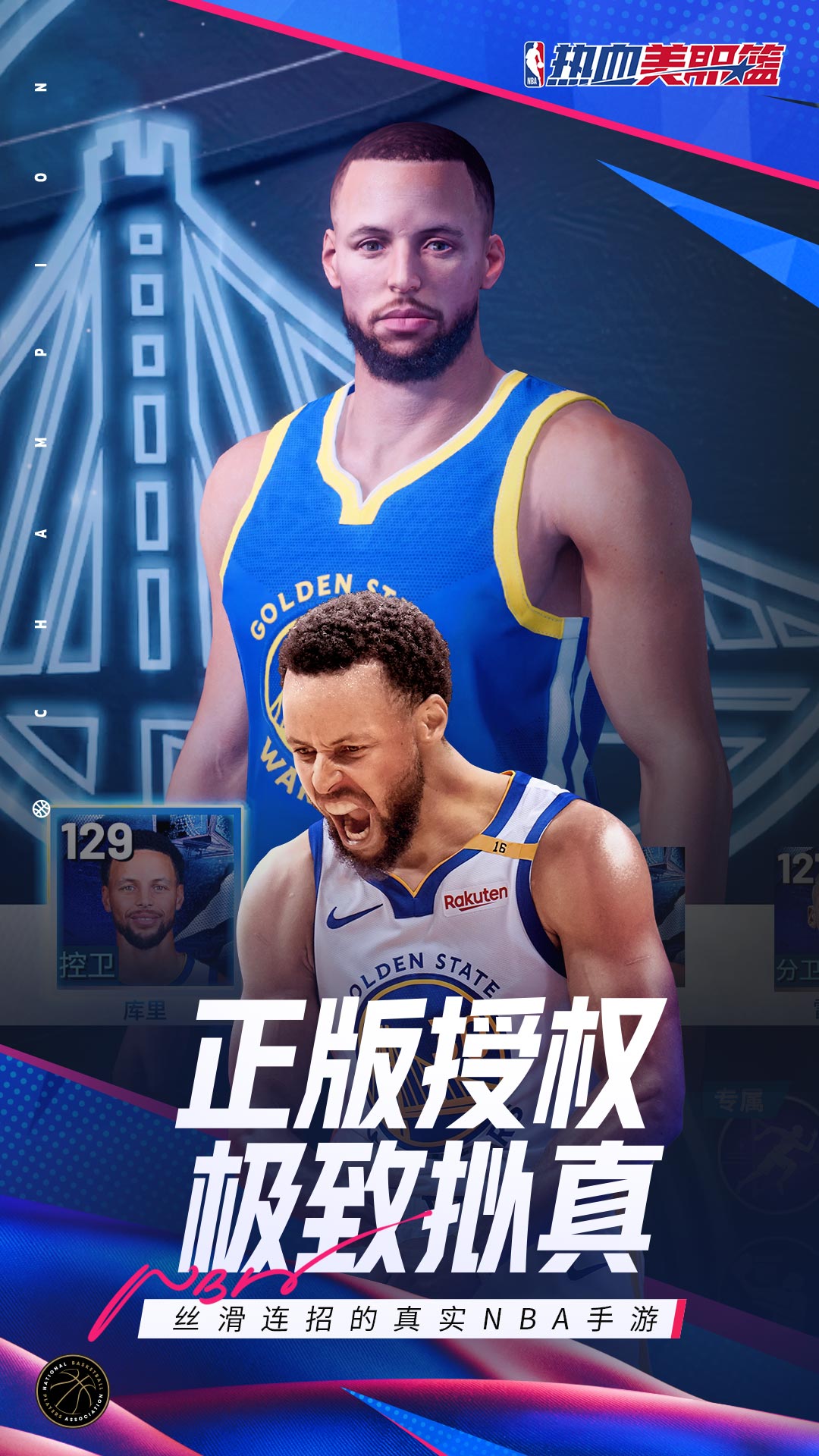 
热血美职篮