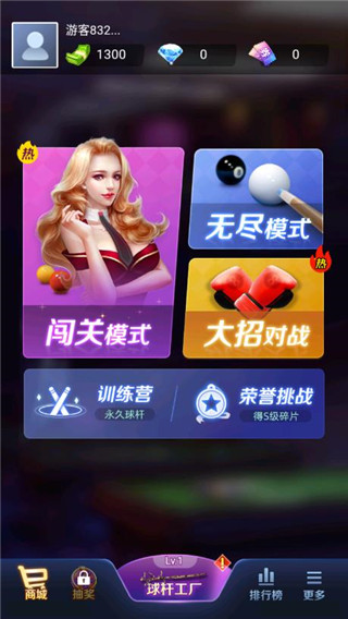 
天天台球