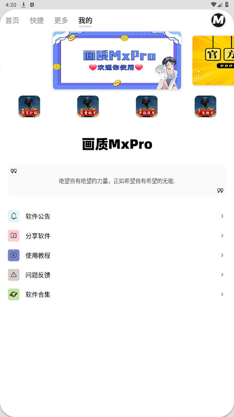 
画质mxpro 无任务模式