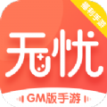无忧手游盒子 免费版