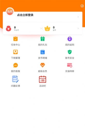 
无忧手游盒子 免费版