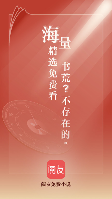 
阅友免费小说 安卓免费版