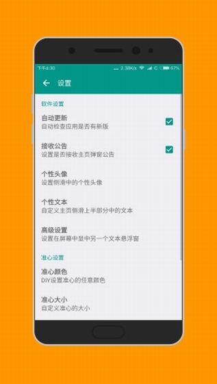 
准星助手瞄准器 官方版