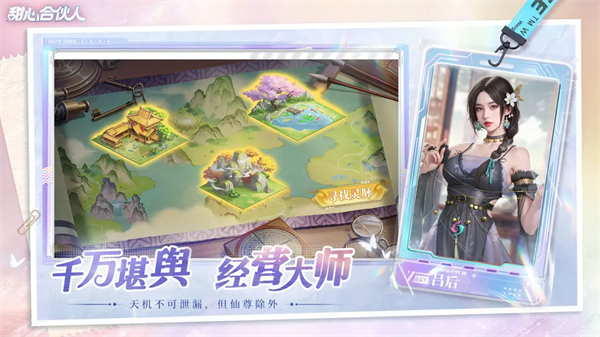 
甜心合伙人 官方正版