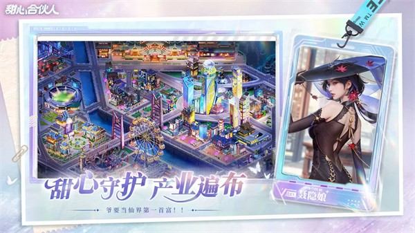 
甜心合伙人 官方正版