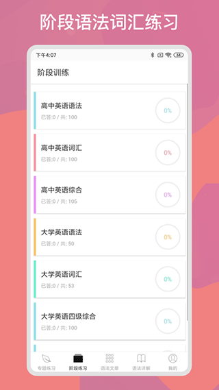 
快练英语 最新版