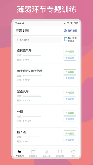 
快练英语 最新版