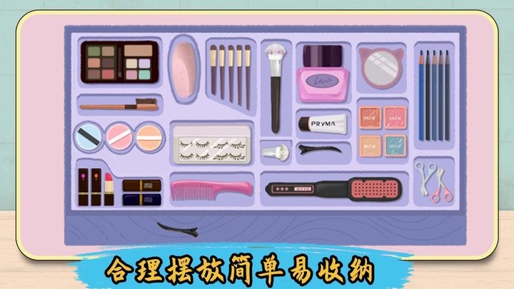
解压整理收纳师