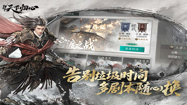 
三国：天下归心 最新版