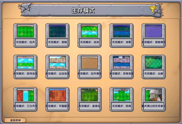 
植物大战僵尸杂交重制版 官网手机版