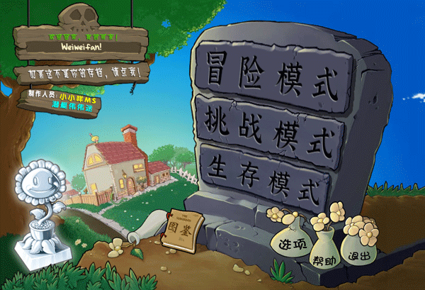 
植物大战僵尸杂交重制版 官网手机版