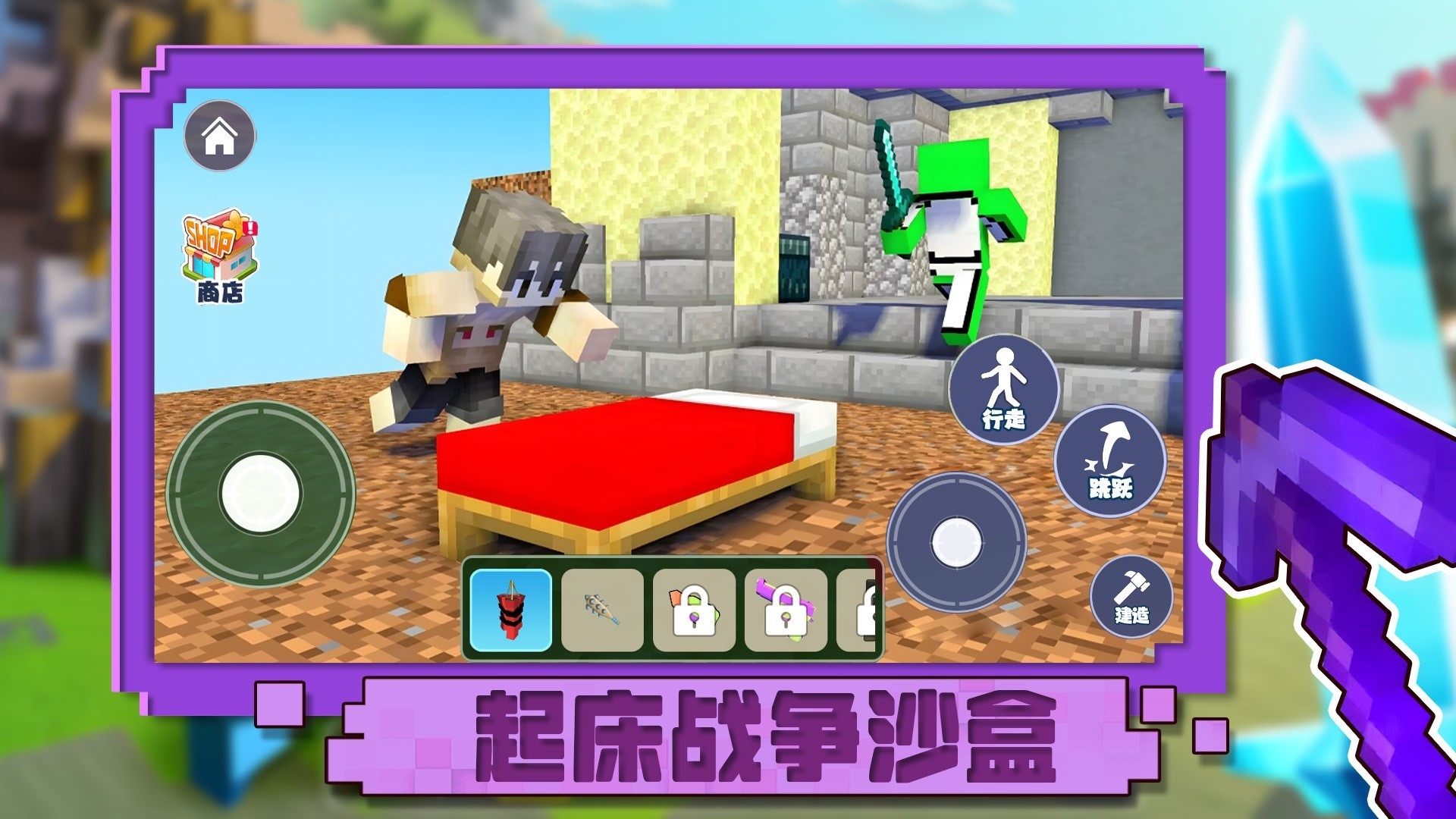 
起床战争沙盒