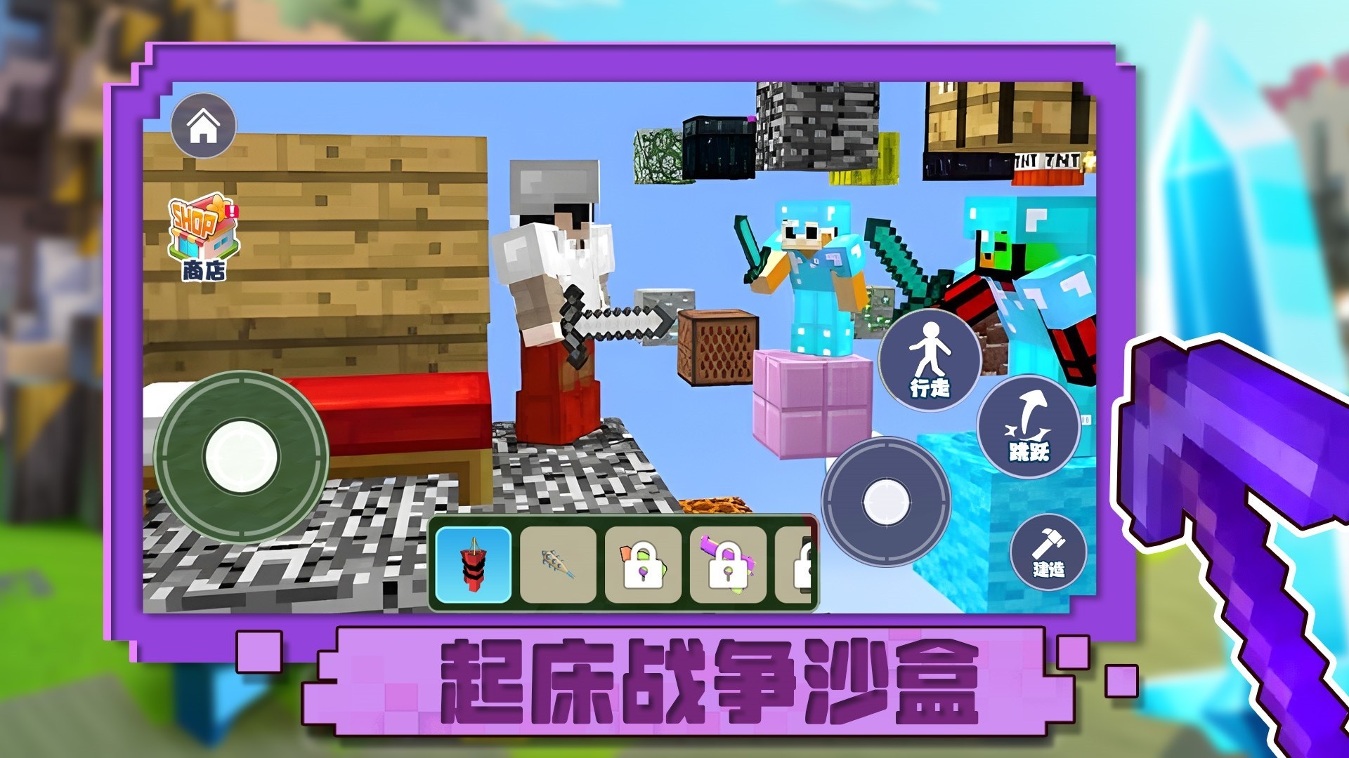 
起床战争沙盒