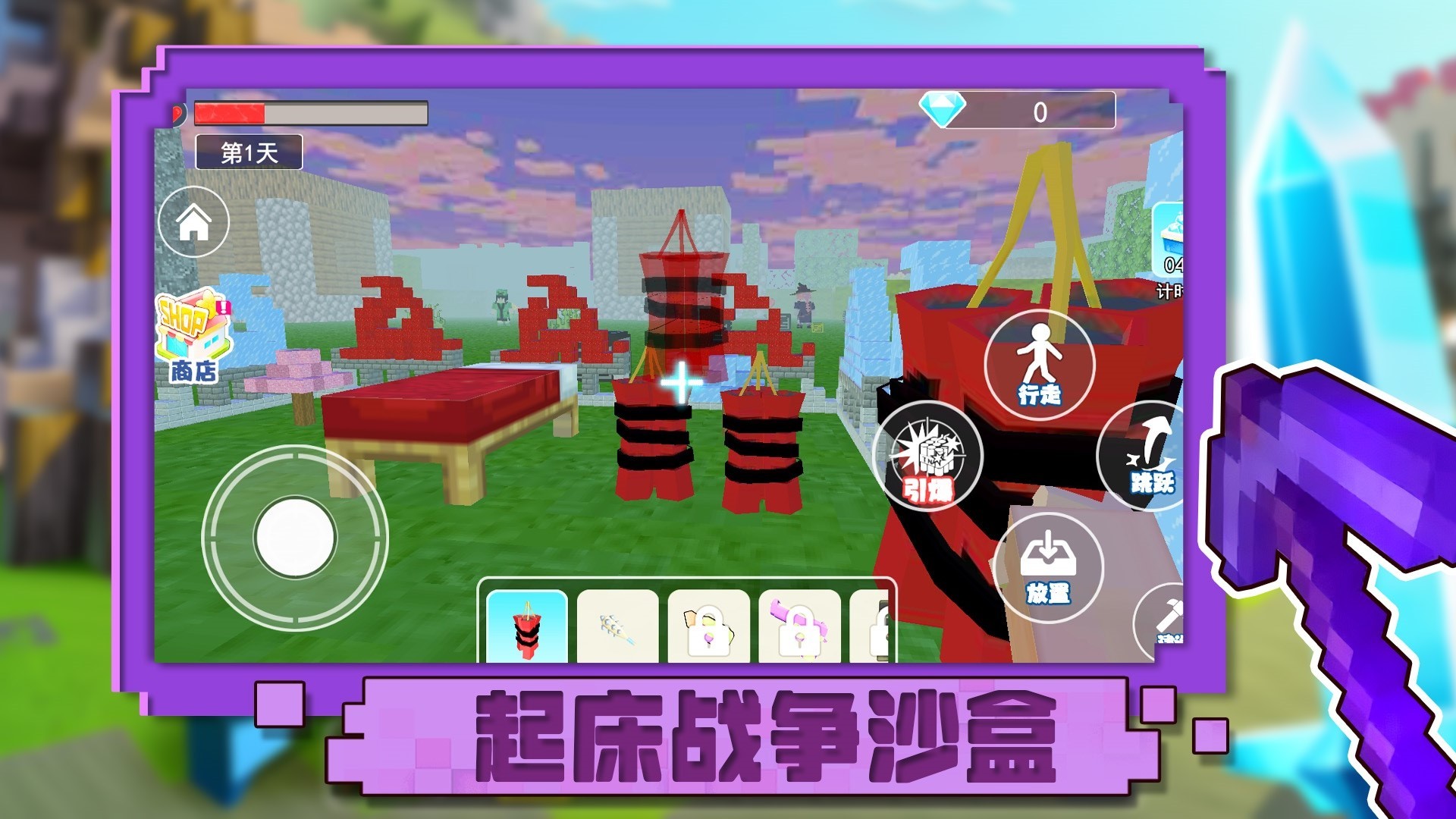 
起床战争沙盒