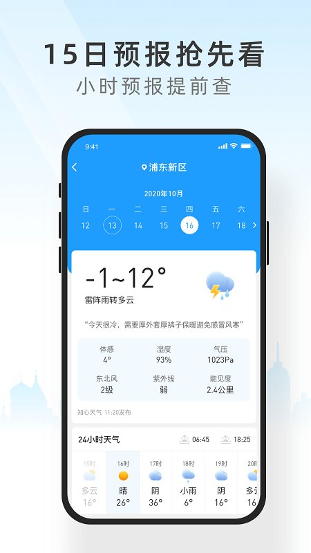 
知心天气 极速版