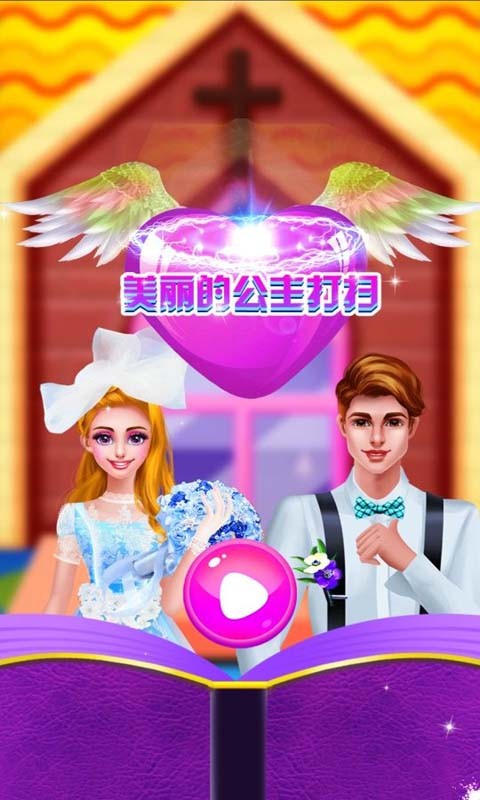 
美丽的公主打扫