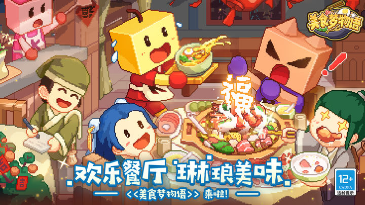 
美食梦物语 正版