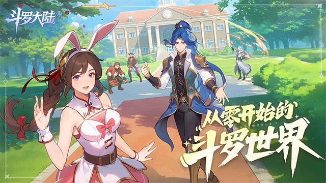 
斗罗大陆：零