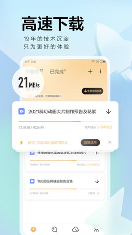 
迅雷 手机旧版7.0