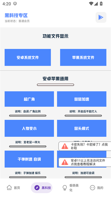 
香肠派对画质助手 官方版免费