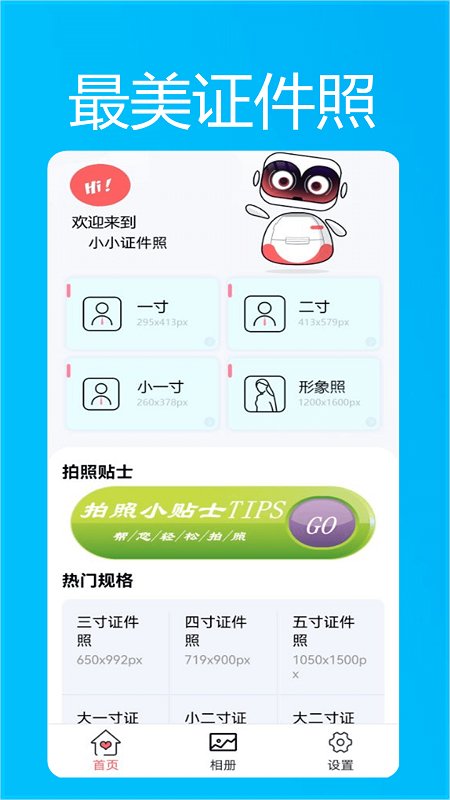 
小小证件照 正式版