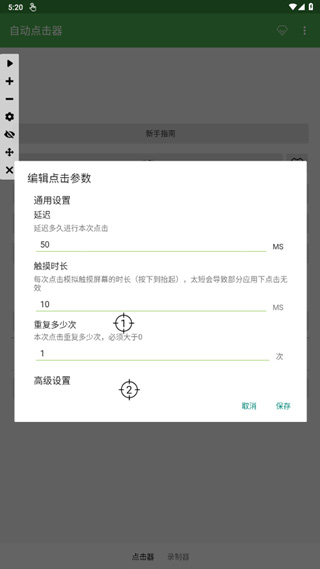 
自动连点器 免费下载官方版