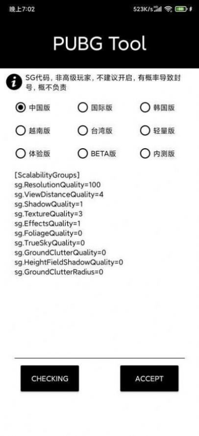 
pubg tool 120帧画质助手