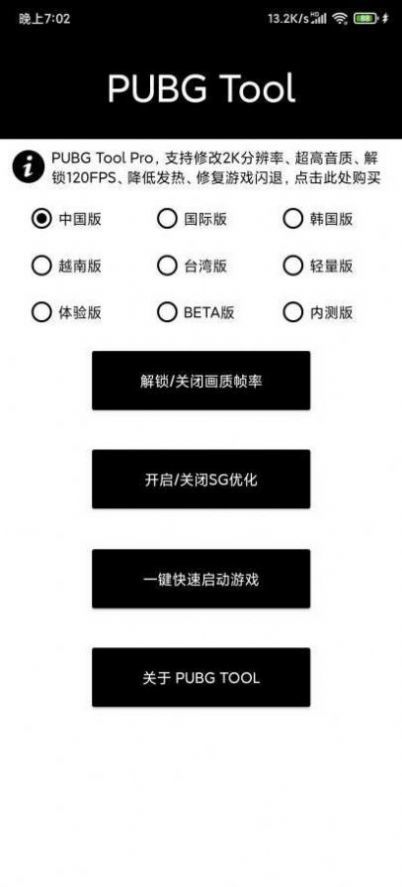 
pubg tool 120帧画质助手
