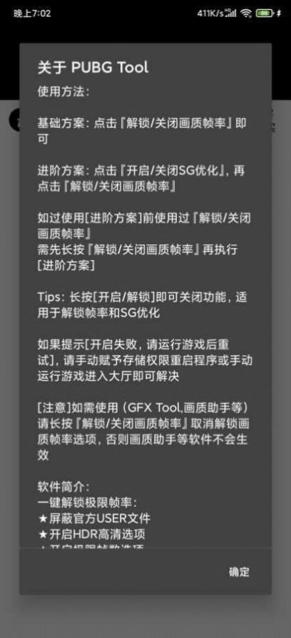
pubg tool 120帧画质助手