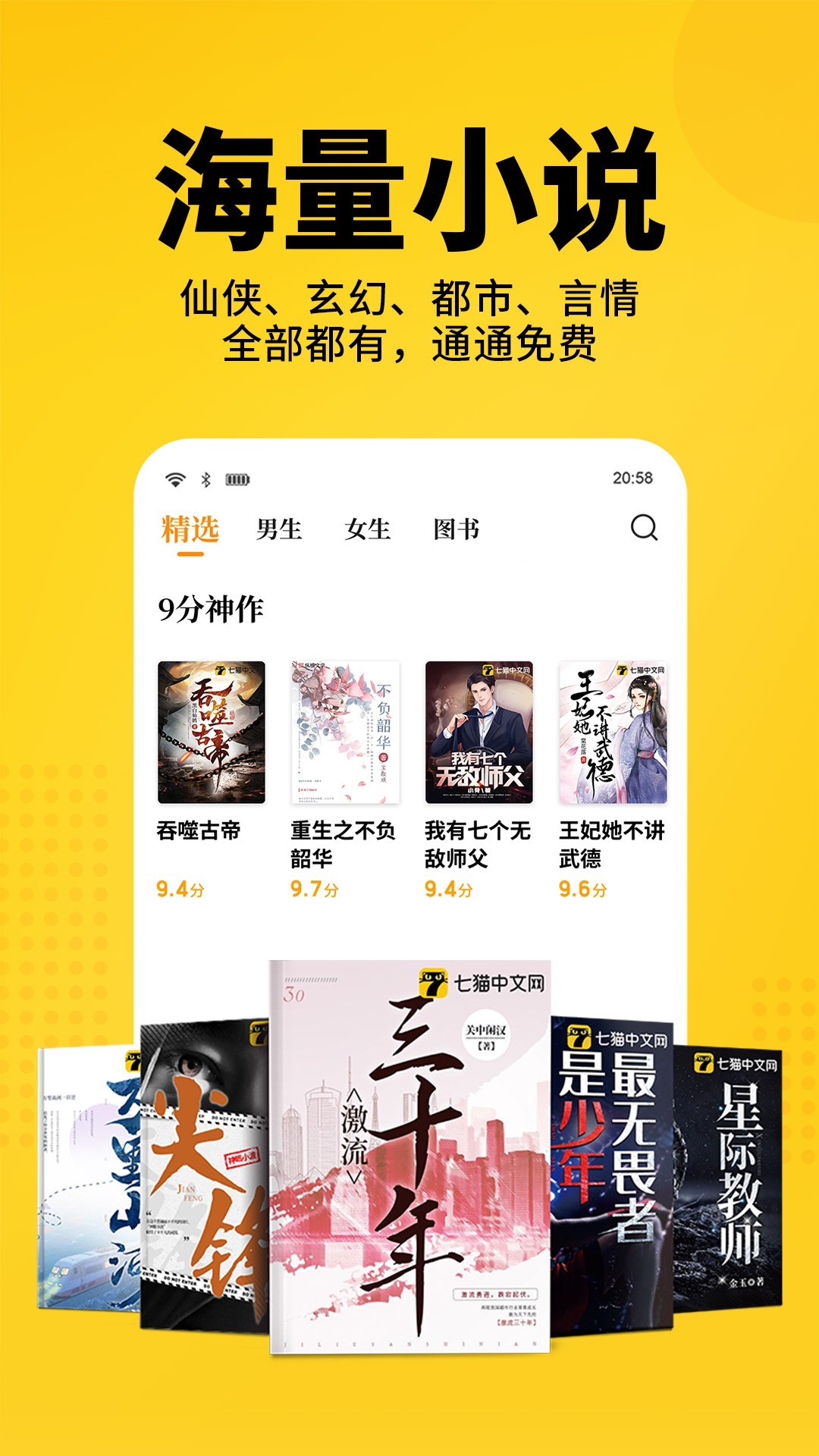 
七猫免费阅读 最新版