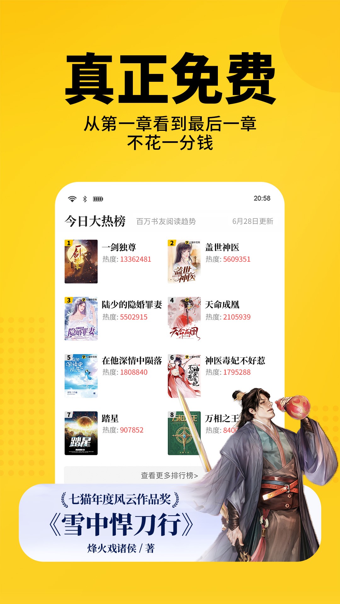 
七猫免费阅读 最新版