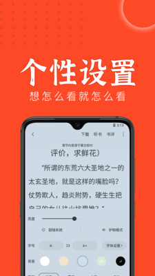 
天天追书 免VIP版