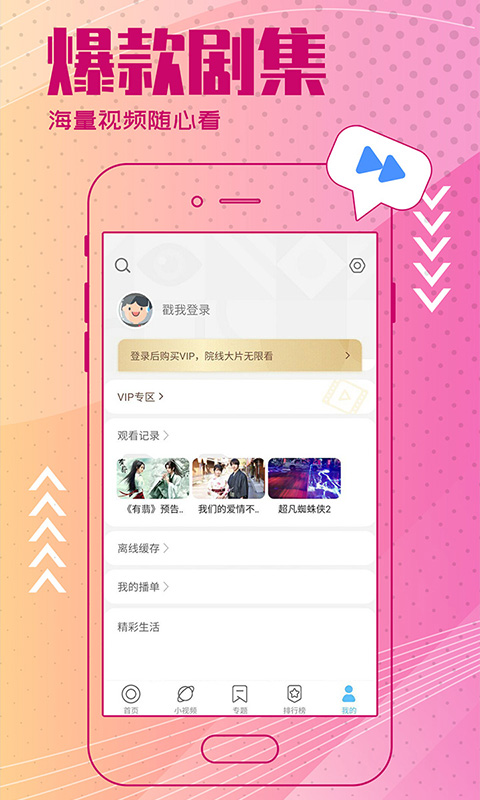 
今日影视 app红色版本
