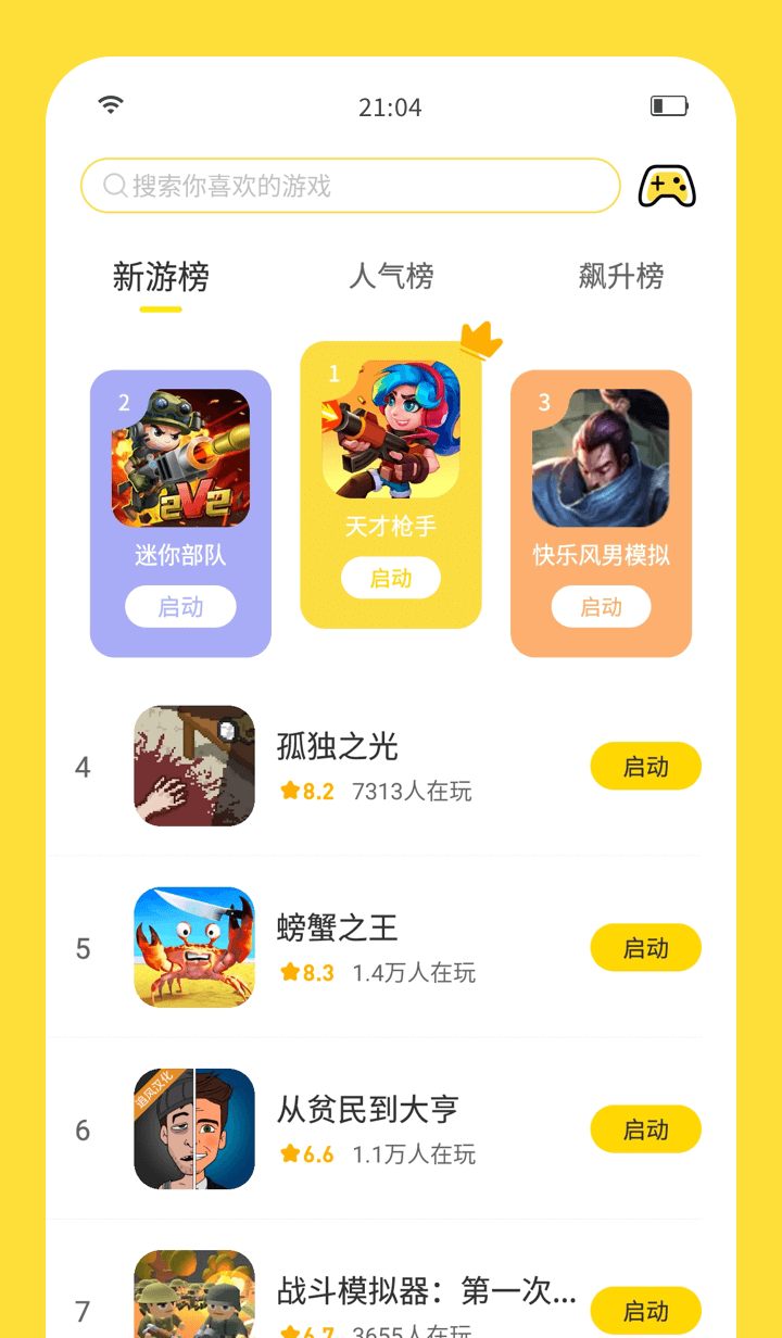 
闪玩游戏盒 2025官方正版
