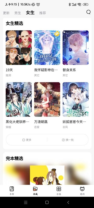 
喵嗷漫画 在线阅读