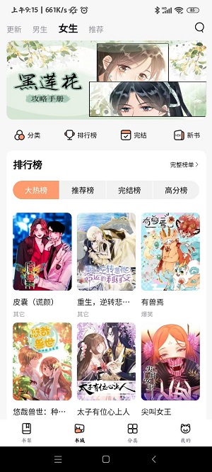 
喵嗷漫画 在线阅读