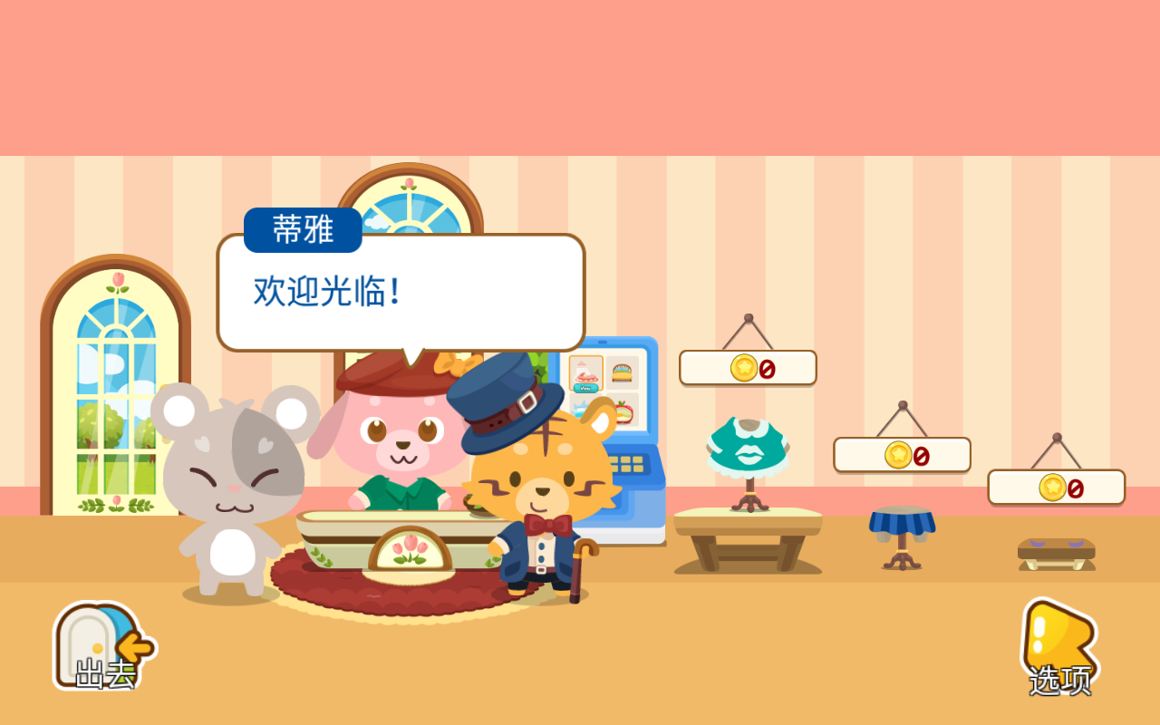 
开心萌宠游戏