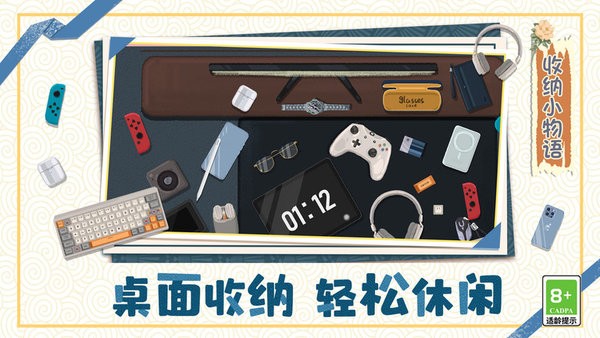 
收纳小物语