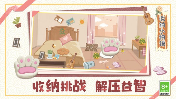 
收纳小物语
