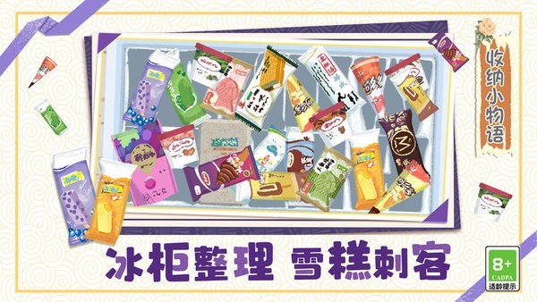 
收纳小物语